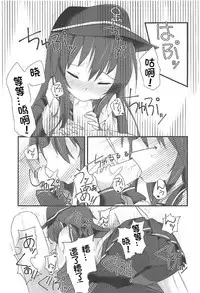 (C92) [Alsiel (Yuu)] Akatsuki to Amai Amai Koi no Aji (Kantai Collection -KanColle-) [Chinese] [想日电酱汉化组]