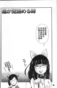 [Kita Kaduki] Mesu ga Mezameru Toki [Chinese]