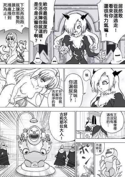 [e] Majo no Fukushuu Vol.7 [中文版]