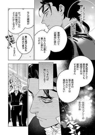 Hoshikuzu no Debutante