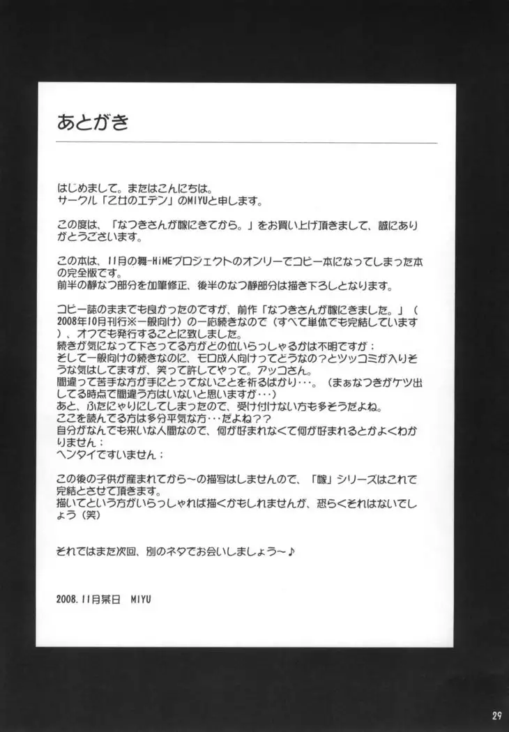 Natsuki-san ga Yome ni Kitekara.