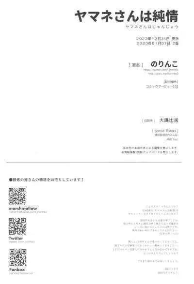 Yamane-san wa junjou