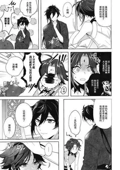 (Kami no Eichi 2) [Limite (Hannama)] Rakugetsu Okuryo o Hamu (Genshin Impact) [Chinese] [逃亡者×真不可视汉化组]