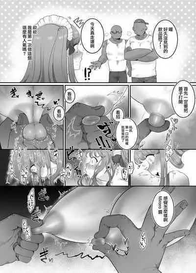 [Ushiro no shimu (Asaomi Shimura)] Maid Café Chichi Yura Cheki 1-mai 1500-en 1-maime [Chinese] [路过的骑士汉化组]