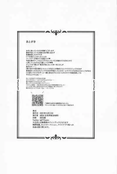 (Kimagure Kinoko Hunting DR2021) [Zensekai Muhou Chitai (Jouta)] Merry Zombie Baby (Disney: Twisted-Wonderland)