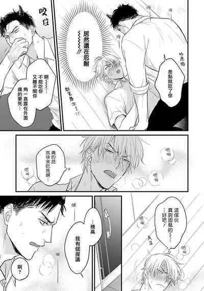 Tabetemo Oishiku Arimasen 2 | 尝起来一点都不好吃 2 Ch. 6-8