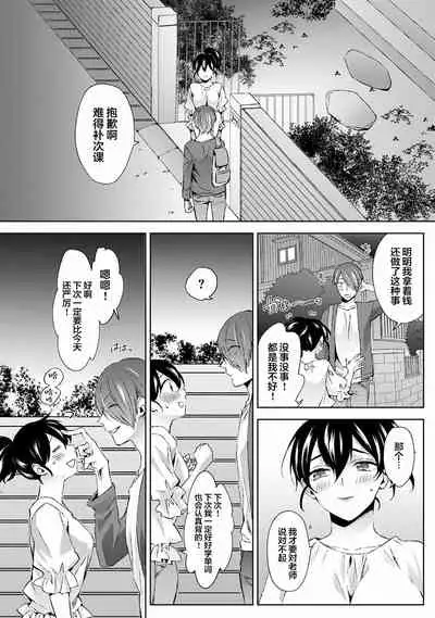 [Komura] Nandemo Suru tte Itta yo ne Katei Kyoushi no Orei wa Karada de Ch.10 (COMIC Ananga Ranga Vol. 63) [Chinese] [翻车汉化组]