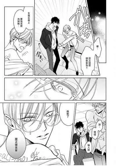 Ochikobore Alpha to Elite Omega | 问题α与精英Ω Ch. 1-6 完结