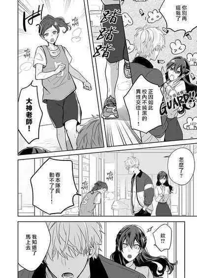 [Nanoka] Kyōshi no orera wa shite mo īdesho?~ Majime sensei wa charaotoko sensei ni kanawanai ~ | 即使是教师我们也是可以做的吧？～超认真老师敌不过轻浮男老师～ 1-2 [Chinese] [莉赛特汉化组]