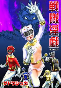 [Gedoushuu] Sentai Ingi [Digital]