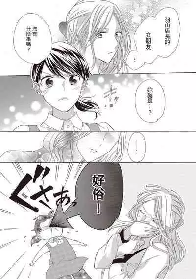 宅女愛上肉食紳士～絕頂！大叔級的神技～ 2