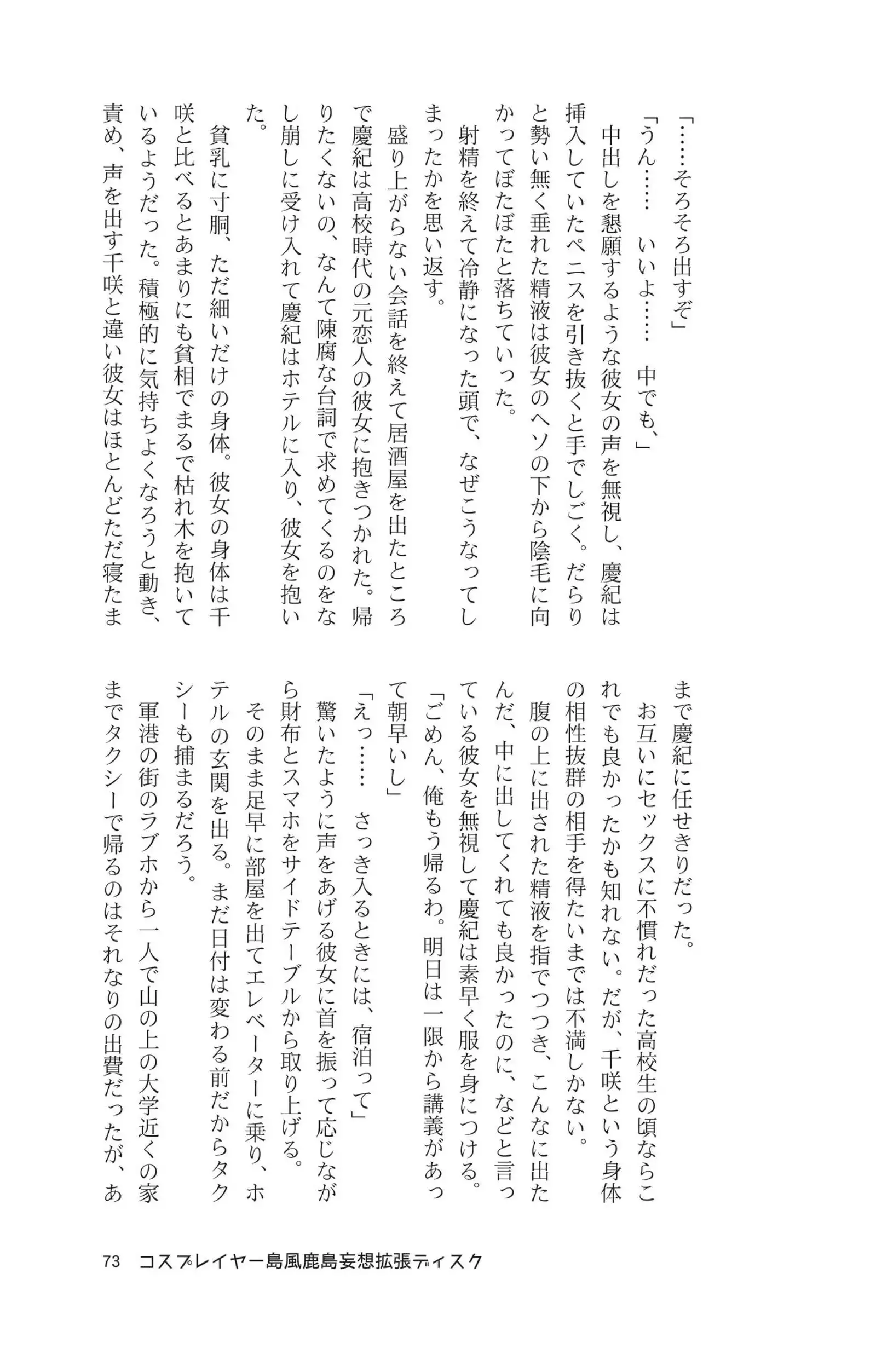 Cosplayer shimakaze＋kashima Special Edition