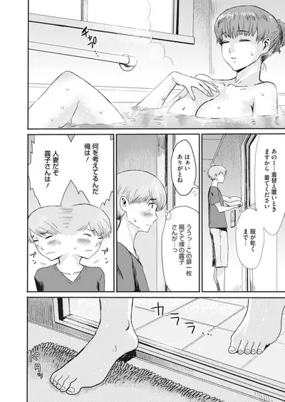 COMIC HOTMiLK Koime Vol. 29