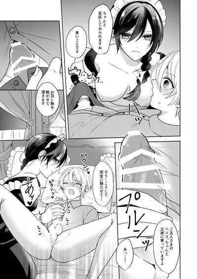 Omakase Kudasai Goshujin-sama