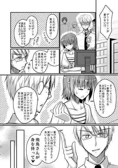 Urenai Eroge Writer ga Josou Shite Onnanoko no Kimochi o Benkyou Shite Mita 1~4 + α