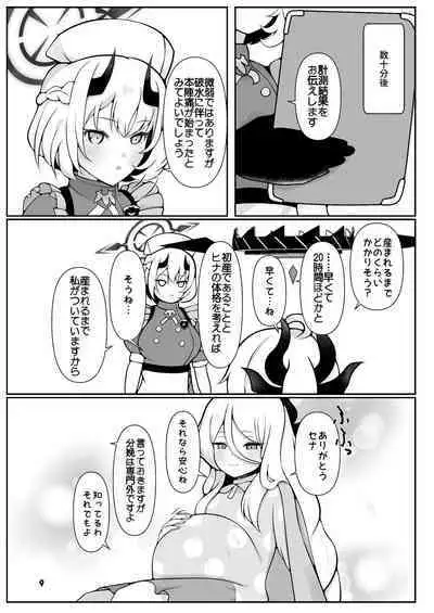 Hina-chan ga ganbatte akachan oumu hon