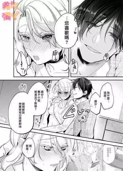 [Yofukashi Honpo(Tokei Noa)]Josei Muke Fuuzoku De Inma Wo Shimei Shimashita! ~soshite Kyuuai Saremashita ?! ~/在女性向風俗中指名了淫魔！ [Chinese] [霧吹弥生汉化组]