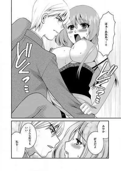 [Ureshino Megumi] Otou-san to Ecchi. 1-6