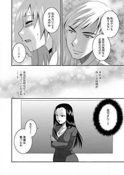 [Ureshino Megumi] Otou-san to Ecchi. 1-6