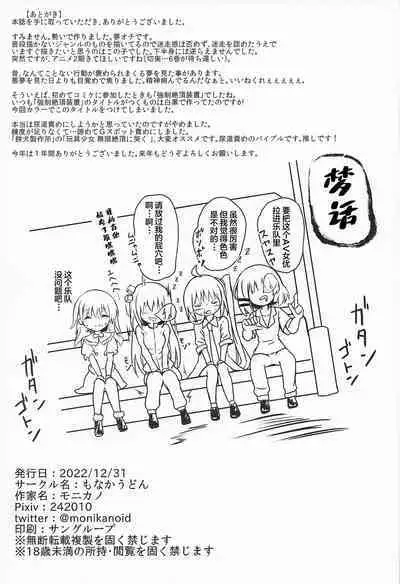 Bocchi-chan Kyousei Zecchou Souchi