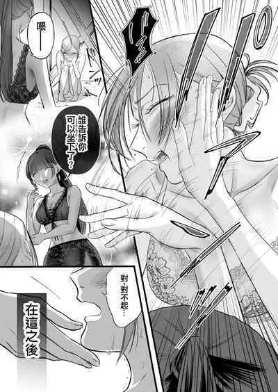 Kutabire ta Onna ga Eroi Onna ni Butareru Hanashi 丨精疲力盡的女人被色氣四溢的女人打了的故事 ch3