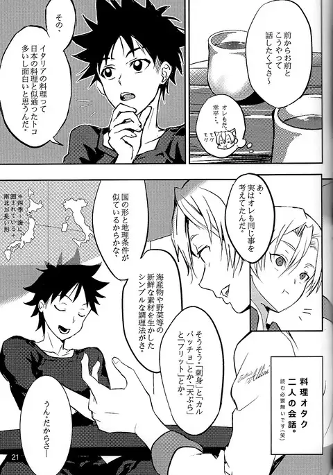 恋が始まるレシピ