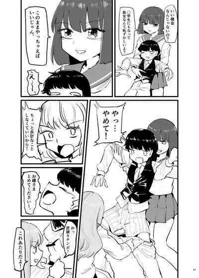 Uchuujin x Kyojo / Size-sa Goudoushi Shota tokushuugou