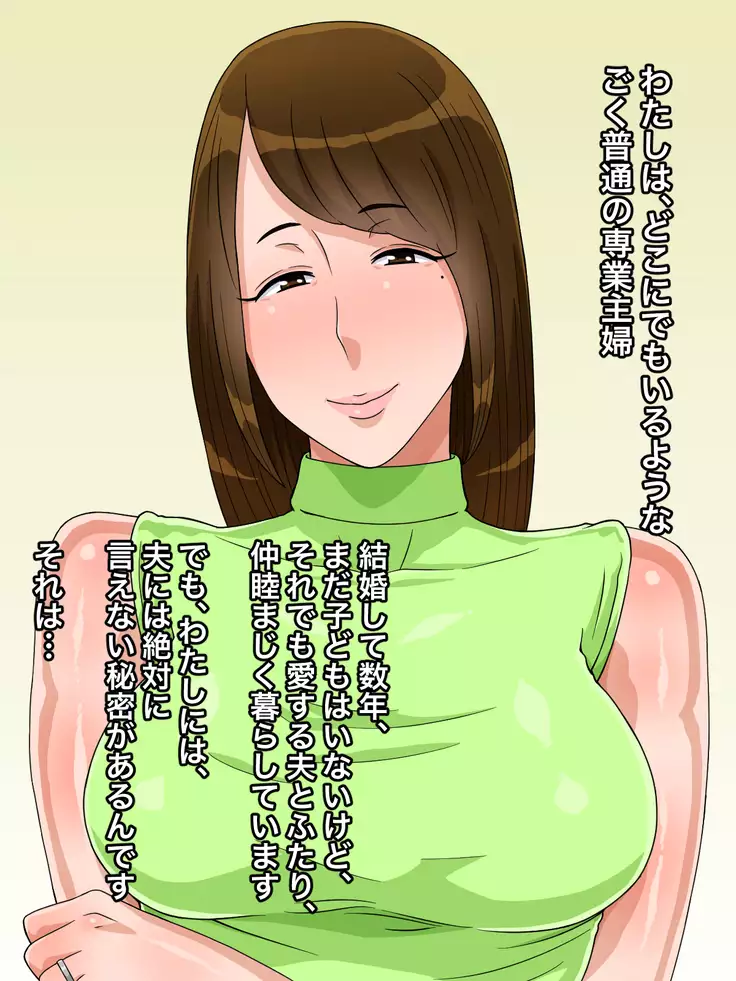 Anata no Shigotochuu Atashi wa SeFri to Uwaki Sex