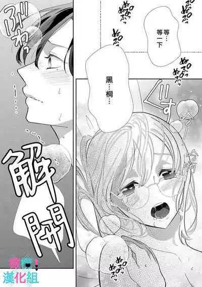 [Shinkai Yuyu] Kimi ni shika Bokki shinai Elite Ouji wa Mob no Watashi o Dekiai suru~01-04| 只能对你勃起×身为路人的我被优秀的王子溺爱着 ~01-04 [Chinese]