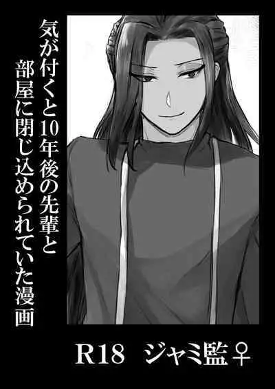 ジャミルと大人な監督生の終わらない世界