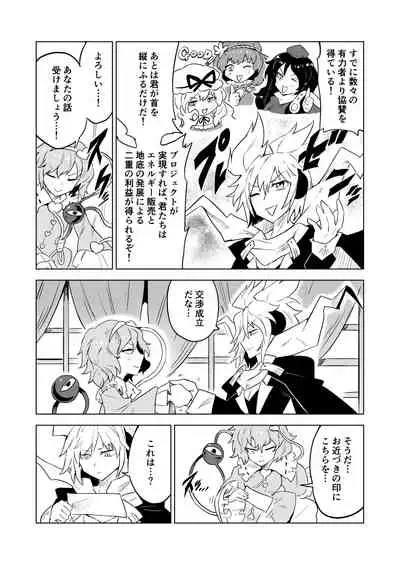 [SENMURA] Chireiden (Touhou Project) [Digital]