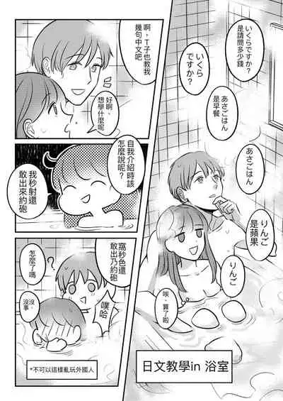 T子啪啪走2 | T-Chan's Sexual Journey 2