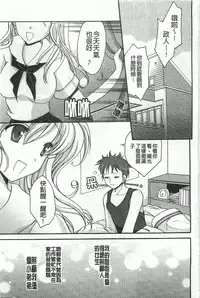 [Amou Mari] Koisuru Onnanoko | 戀愛中的女孩子 [Chinese]