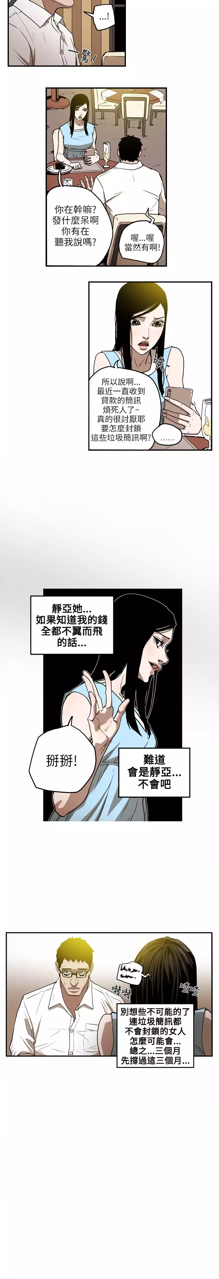 Honey trap 甜蜜陷阱 ch.8~16