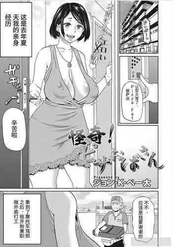 Kaiki! Pizza Oba-san | 怪谈！神秘的比萨阿姨