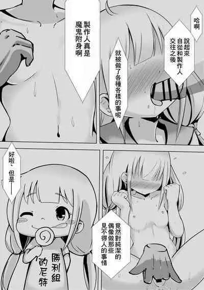 [Mello Yello] Stage-go no Futaba Anzu-san to Love Love Suru Hanashi (THE IDOLM@STER CINDERELLA GIRLS) [Chinese]