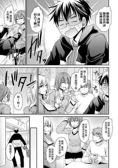 [Shinonome Ryu] Ore to Kanojo to Owaru Sekai - World's end LoveStory ch.10-15 [Chinese] [爱弹幕汉化组] [Digital]