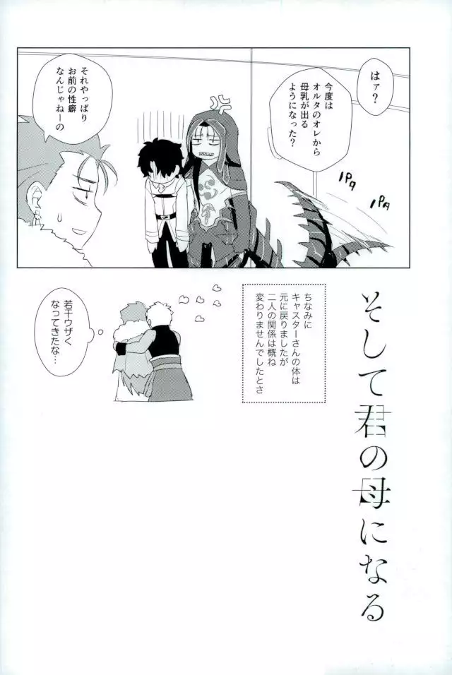 そして君の母になる