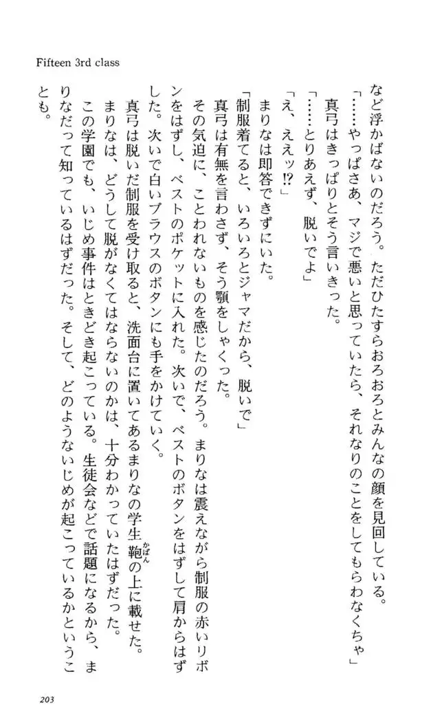 Fifteen-フィフティーン-　3rd class