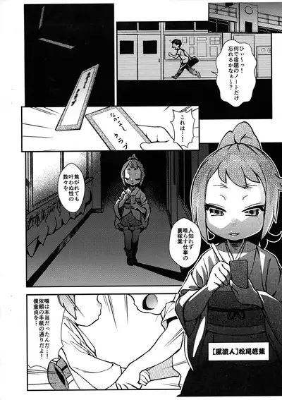 Tasuke Shinobu Honru!