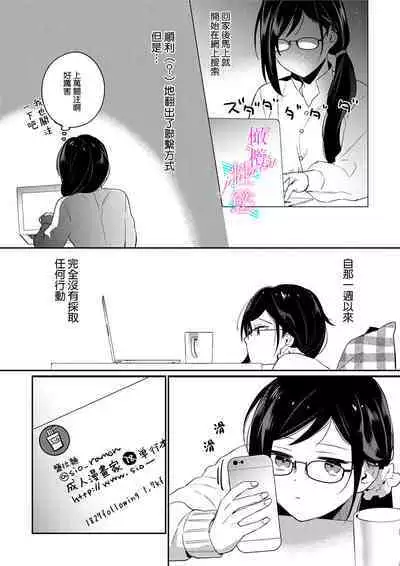 [Umou] Jounetsu to Kaite Seiyoku to Yomu1-13 | 写作热情读作情欲 1-13 [Chinese] [橄榄汉化组]