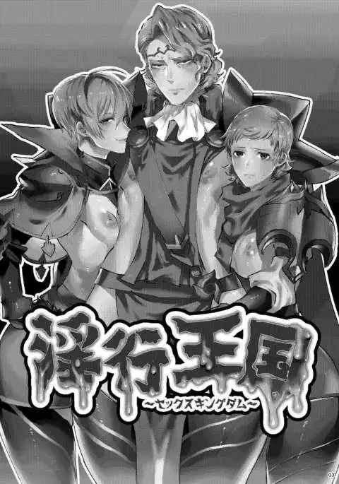 Inkou Oukoku ~Sex Kingdom~