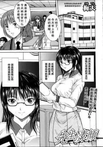 [Umeten] Sensei no Sugao (COMIC Shingeki 2012-04) [Chinese] [cqxl????]