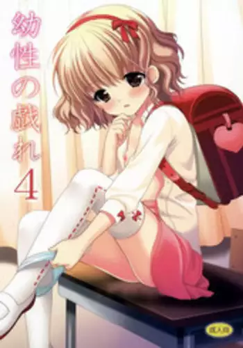 (COMIC1?7) [Singleton (Azuma Yuki)] Yousei no Tawamure 4