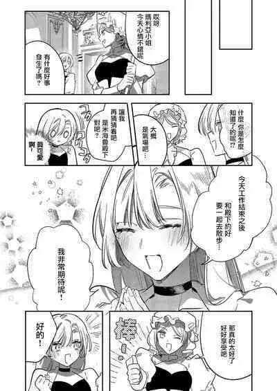 [Oniwa Mari] Boku o Medetokashite kure ~ Sokujitsu Kyuukon!? Demo Zutto Dekiai shite kuremasu ka? Ouji-sama | 以愛將我融化~即日求婚！？但是能一直都溺愛我嗎？皇子殿下 1-7 end [Chinese] [莉赛特汉化组]