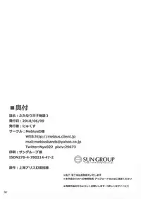 (Futaket 14) [Mebius no wa (Nyx)] Futanari Tenshi Monogatari 3 (Touhou Project)