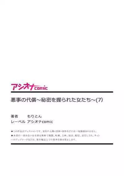 悪事の代償～秘密を握られた女たち～ 1-15