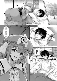 (C92) [Rocket Chousashitsu (Koza)] Yuyuko-san no Suki na Koto (Touhou Project) [Chinese] [CE家族社]