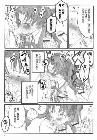 (C67) [Keumaya (Inoue Junichi)] Walpurgisnacht / Walpurgis no Yoru (Fate/stay night) [Chinese] [牛肝菌汉化]