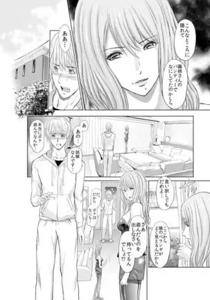 Furin Tsuma ~ Midara ni Nureta Kajitsu Ch.1-5